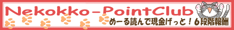 Nekokko-PointClubl